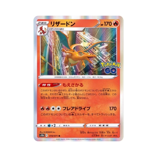 포켓몬 TCG 리자몽 R 포켓몬 GO (일어판)