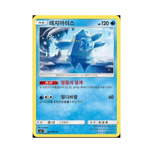 포켓몬 TCG 레지아이스 U 창공의 카리스마 (한글판)