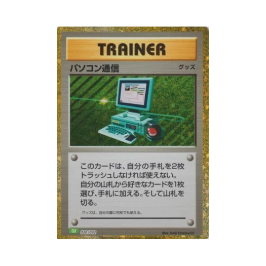 포켓몬 TCG 컴퓨터통신 포켓몬 TCG 클래식 이상해꽃 (일어판)