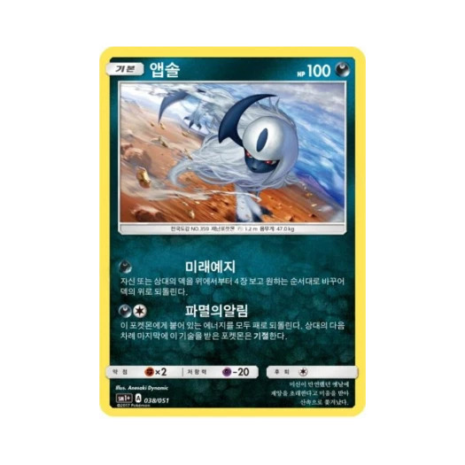 Pokemon TCG Absol Sun Moon Strengthening Pack (Korean Ver.)