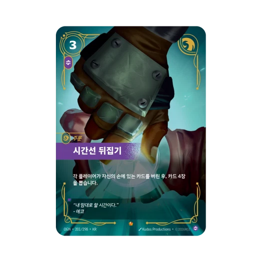 리프트바운드 시간선 뒤집기 에코 E 포일 오리진 (한글판)