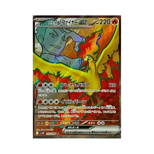 Pokemon TCG Team Rocket's Moltres ex SR Glory of Team Rocket (Japanese Ver.)