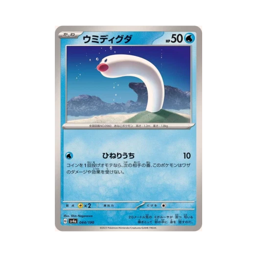 Pokemon TCG Wiglett Shiny Treasure ex (Japanese Ver.)