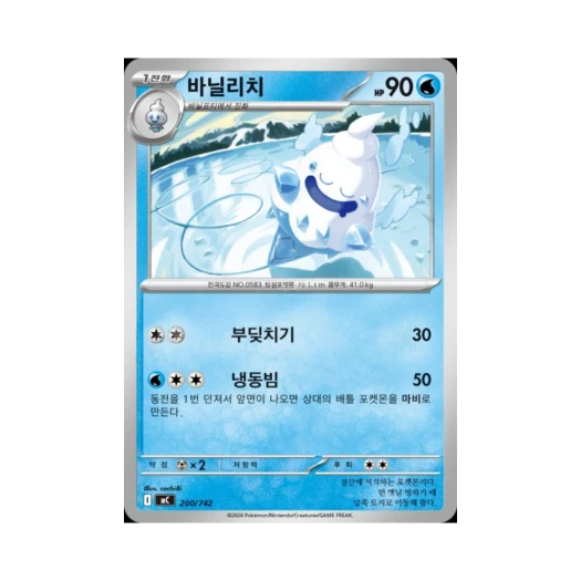포켓몬 TCG 바닐리치 MEGA 스타트 덱 100 배틀컬렉션 (한글판)