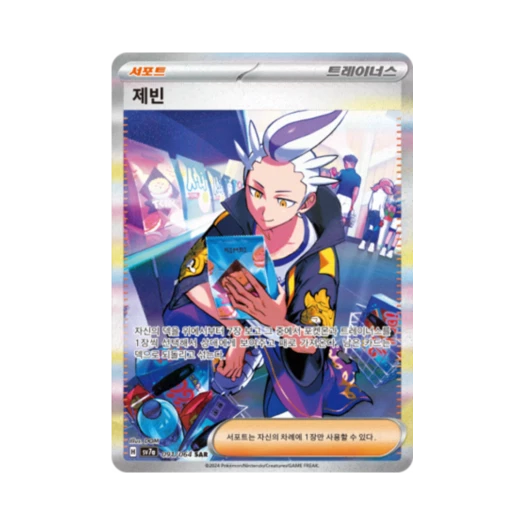 포켓몬 TCG 제빈 SAR 낙원드래고나 (한글판) 카드 이미지