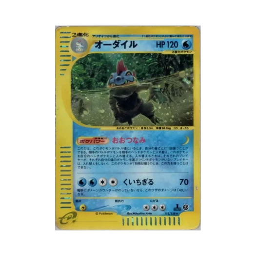 포켓몬 TCG 장크로다일 R 베이스 익스펜션 팩 (일어판)