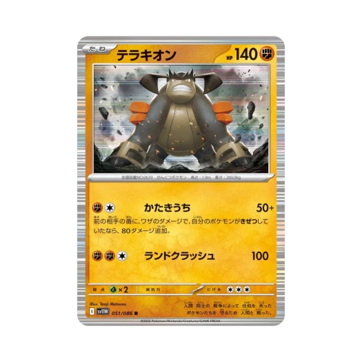 포켓몬 TCG 테라키온 R 화이트 플레어 (일어판)