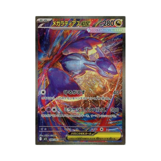 Pokemon TCG Mega Latias ex SAR Mega Symphonia (Japanese Ver.)