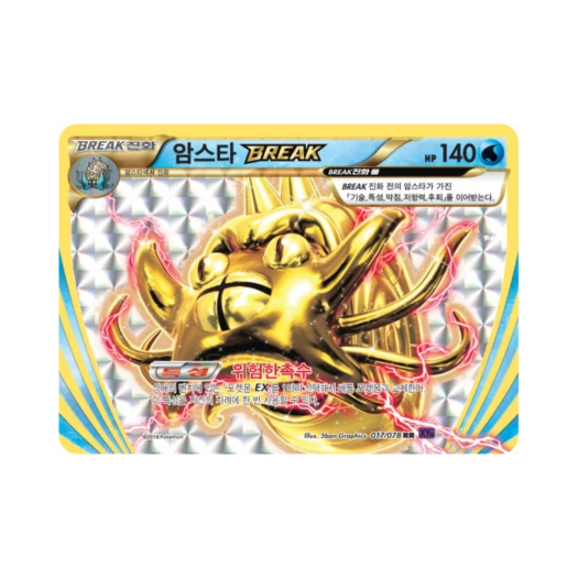 포켓몬 TCG 암스타 BREAK RR 초능력의 제왕 (한글판)