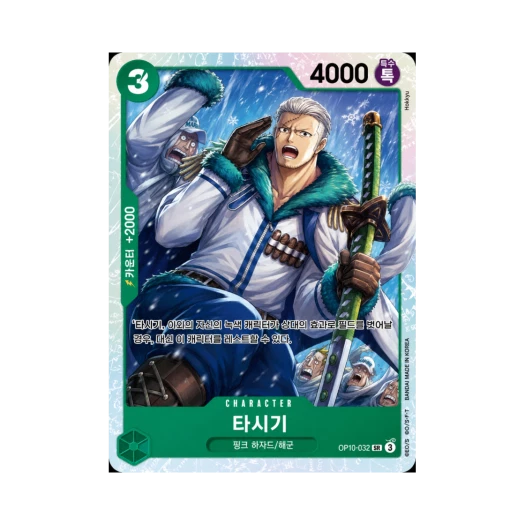 원피스 TCG 타시기 SR OP10-032 부스터 팩 왕족의 혈통 (한글판) 카드 이미지