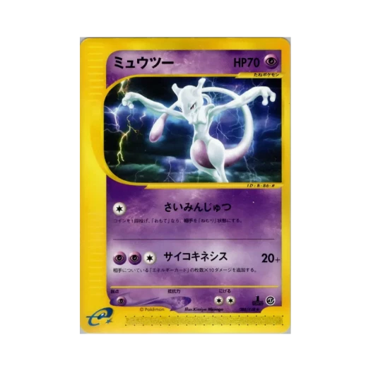 포켓몬 TCG 뮤츠 R 베이스 익스펜션 팩 (일어판)