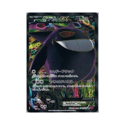 Pokemon TCG Gengar ex SR Phantom Gate 1st Edition (Japanese Ver.)