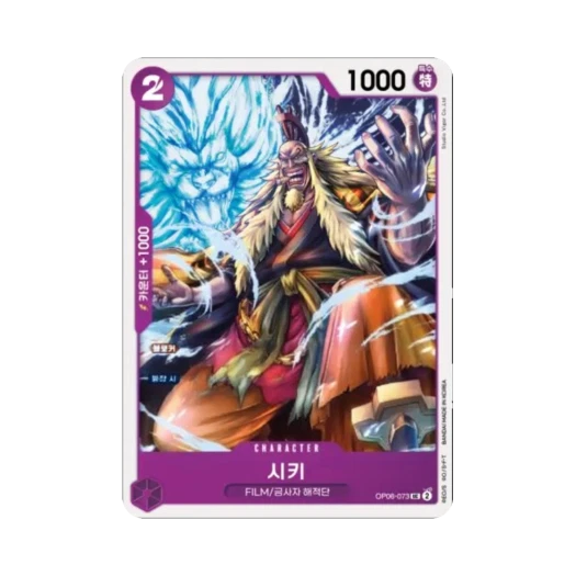 One Piece TCG Shiki UC OP06-073 Booster Pack Wings of the Captain (Korean Ver.)