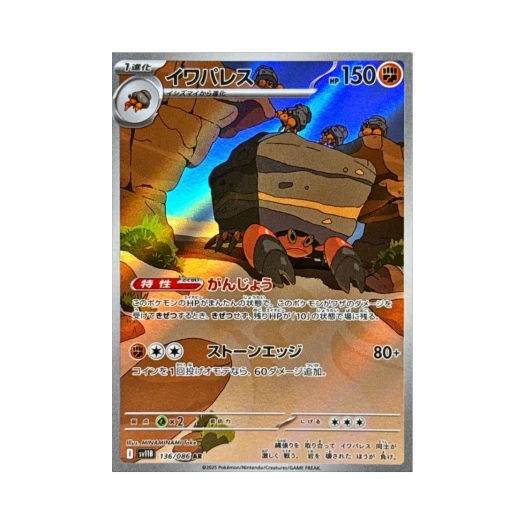 Pokemon TCG Crustle AR Black Bolt (Japanese Ver.)