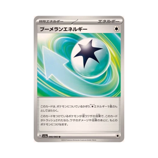 포켓몬 TCG 부메랑 에너지 U 크림슨 헤이즈 (일어판) 카드 이미지
