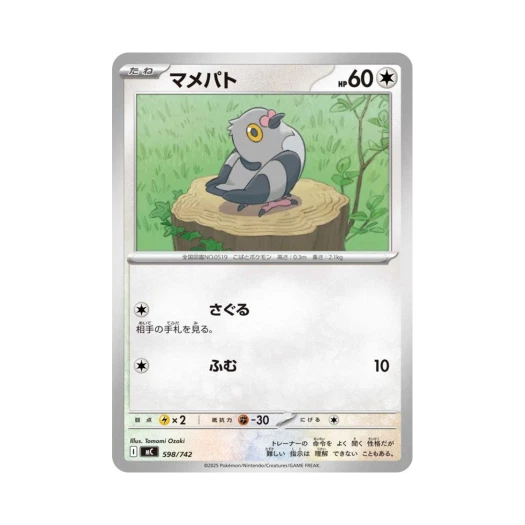 포켓몬 TCG 콩둘기 스타트 덱 100 배틀 컬렉션 (일어판)