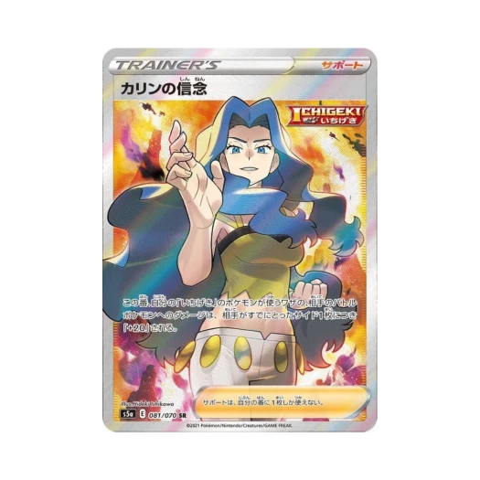 포켓몬 TCG 카렌의 신념 SR 쌍벽의 파이터 (일어판) 카드 이미지