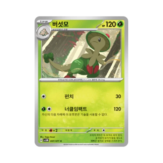 포켓몬 TCG 버섯모 C 사이버저지 (한글판) 카드 이미지