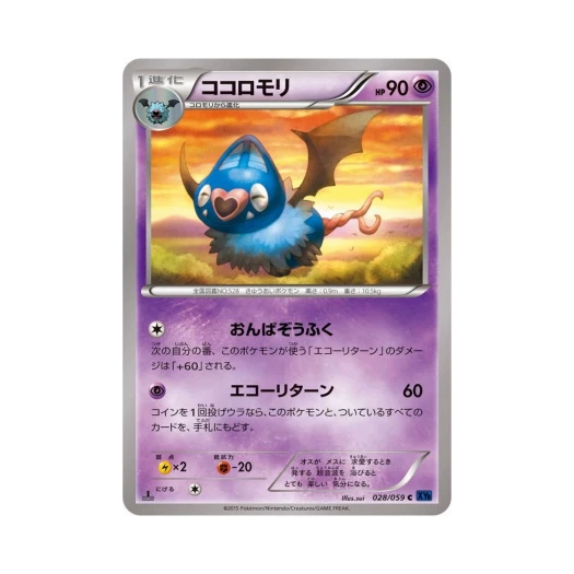 포켓몬 TCG 맘박쥐 C 푸른 충격 퍼스트 에디션 (일어판)