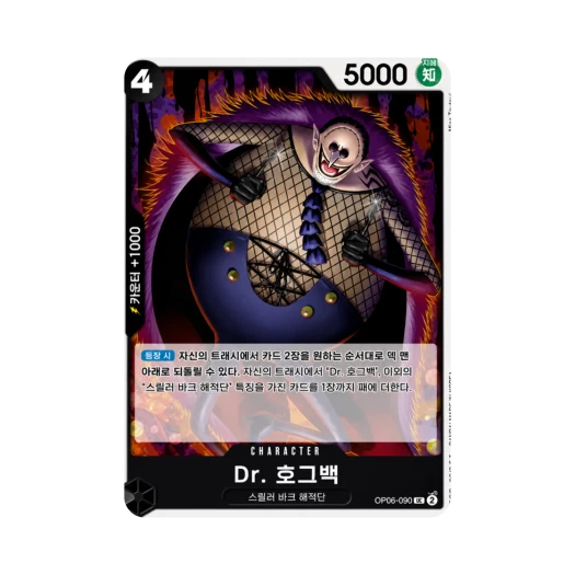 One Piece TCG Dr. Hogback R OP06-090 Booster Pack Wings of the Captain (Korean Ver.)
