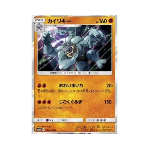 포켓몬 TCG 괴력몬 R 알로라의 햇빛 (일어판)