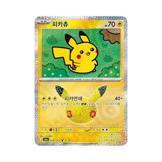 포켓몬 TCG 피카츄 12/30 30주년 기념 (한글판)