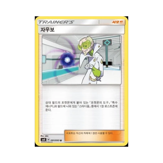 포켓몬 TCG 자우보 U 버스트임팩트 (한글판)
