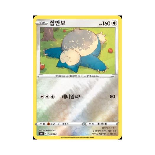Pokemon TCG Snorlax Sword & Shield Start Deck 100 CoroCoro Comic Version (Korean Ver.)