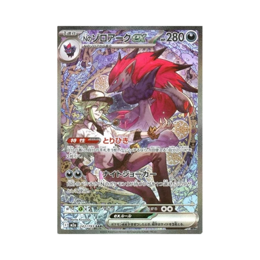 포켓몬 TCG N의 조로아크 ex SAR 메가 드림 ex (일어판)