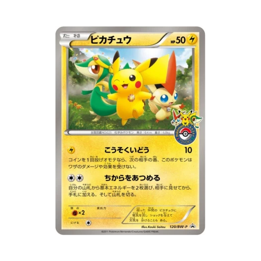 포켓몬 TCG 피카츄 P 블랙 & 화이트 프로모카드 (일어판)