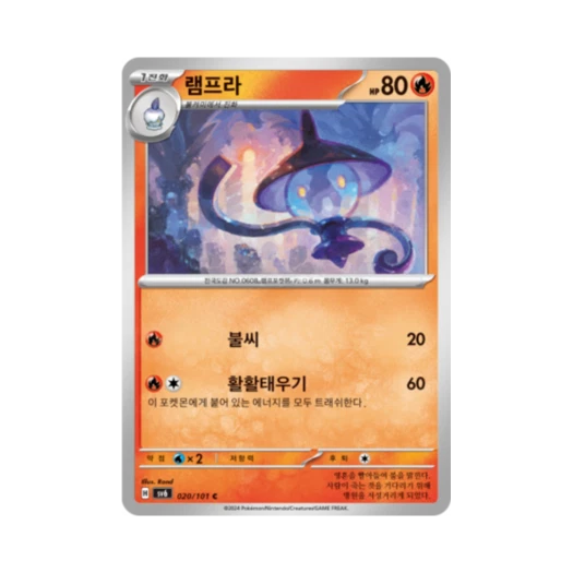 포켓몬 TCG 램프라 C 변환의 가면 (한글판)