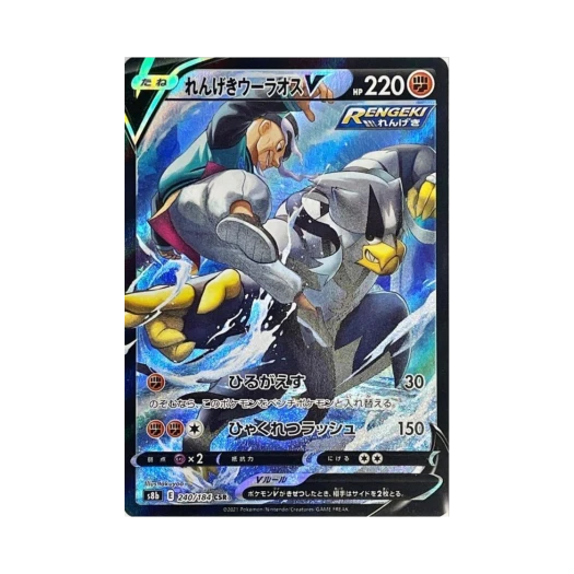 Pokemon TCG Rapid Strike Urshifu V CSR Vmax Climax (Japanese Ver.)