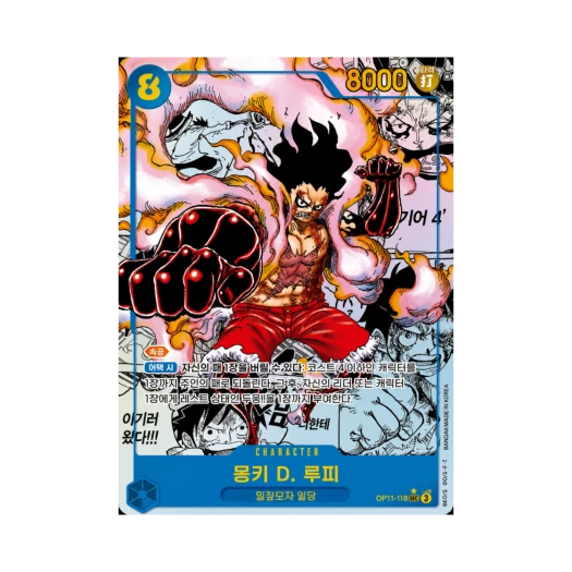 원피스 TCG 몽키 D. 루피 망가 페러렐 SEC-SP OP11-118 부스터 팩 신속의 권 (한글판)