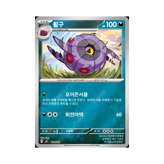 포켓몬 TCG 휠구 MEGA 스타트 덱 100 배틀컬렉션 (한글판)