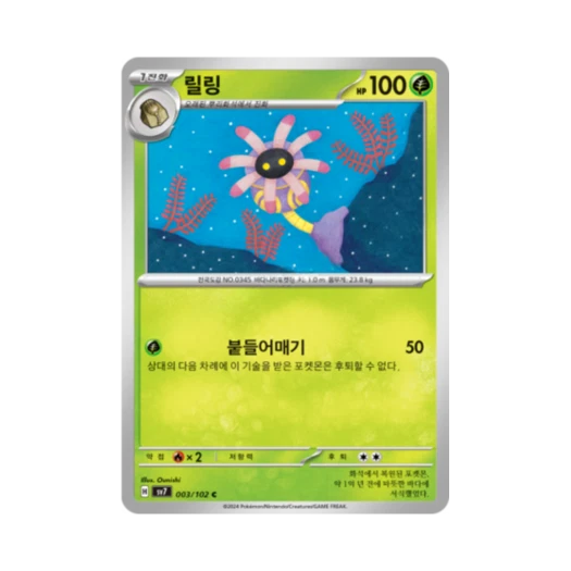 포켓몬 TCG 릴링 C 스텔라미라클 (한글판) 카드 이미지