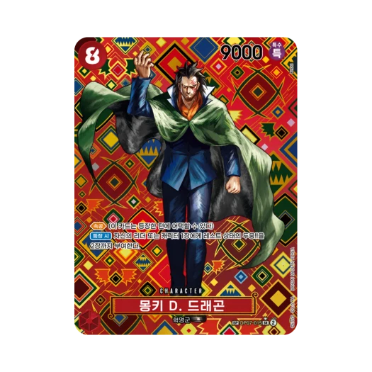 One Piece TCG Monkey.D.Dragon SR-SPC OP07-015 Booster Pack Emperors in the New World (Korean Ver.)
