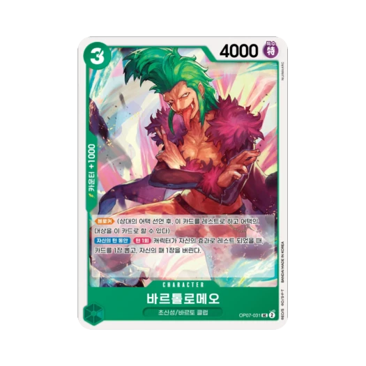 원피스 TCG 바르톨로메오 UC OP07-031 스타트 덱 녹 쥬얼리 보니 (한글판)