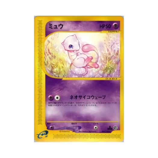 포켓몬 TCG 뮤 R 베이스 익스펜션 팩 (일어판) 카드 이미지