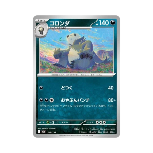Pokemon TCG Pangoro Mega Dream ex (Japanese Ver.)