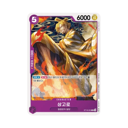 원피스 TCG 상고로 C ST18-003 프로모션 팩 2025 Vol.1 (한글판) 카드 이미지