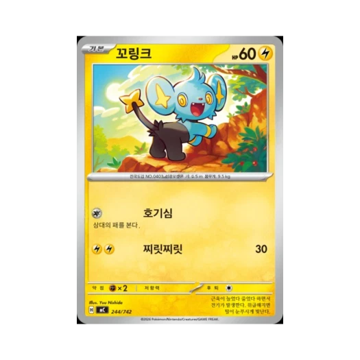 포켓몬 TCG 꼬링크 MEGA 스타트 덱 100 배틀컬렉션 (한글판)