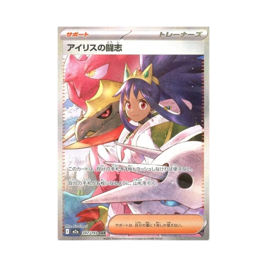 포켓몬 TCG 아이리스의 투지 SAR 메가 드림 ex (일어판)