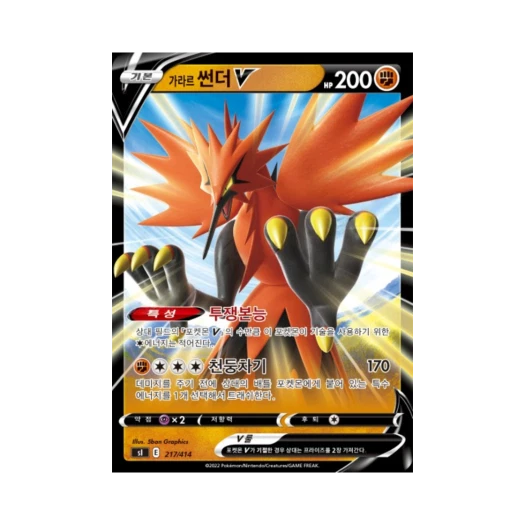 포켓몬 TCG 가라르 썬더 V 소드&실드 스타트 덱 100 (한글판)