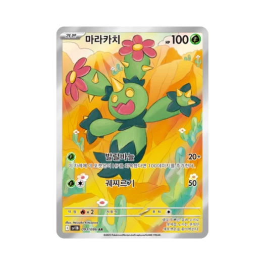 Pokemon TCG Maractus AR Black Bolt (Korean Ver.)