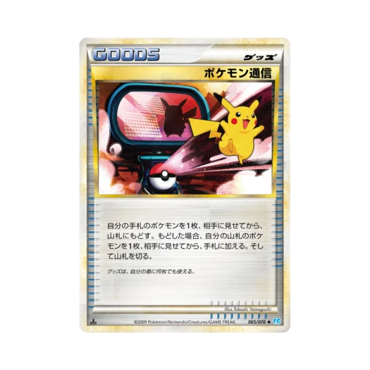 포켓몬 TCG 포켓몬통신 U 소울실버 컬렉션 (일어판)