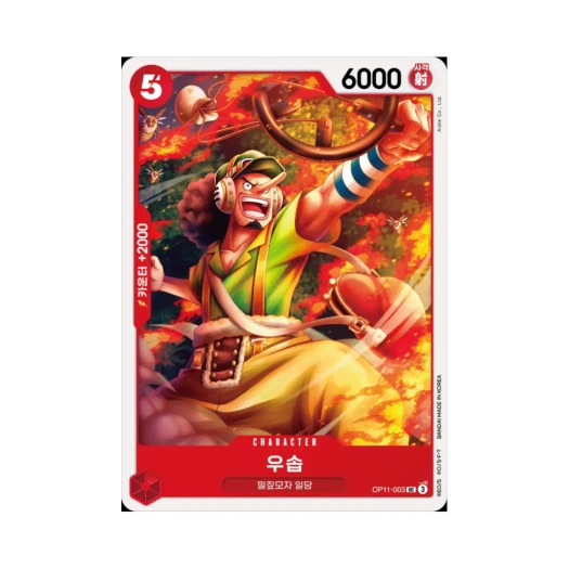 원피스 TCG 우솝 UC OP11-003 부스터 팩 신속의 권 (한글판) 카드 이미지