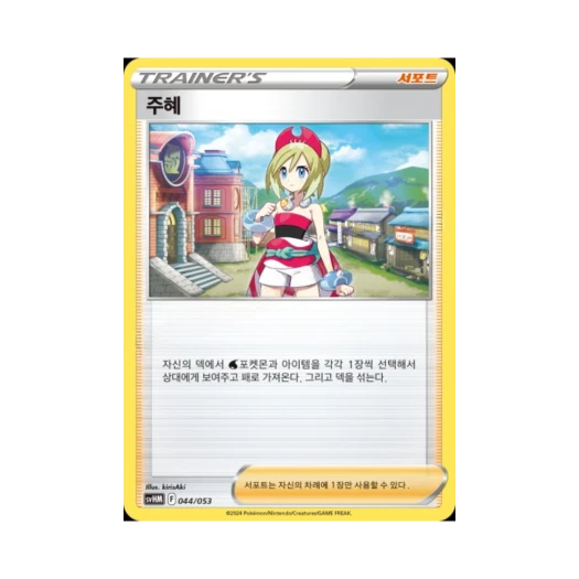 Pokemon TCG Irida Scarlet & Violet Future Miraidon ex Starter Deck & Build Set (Korean Ver.)