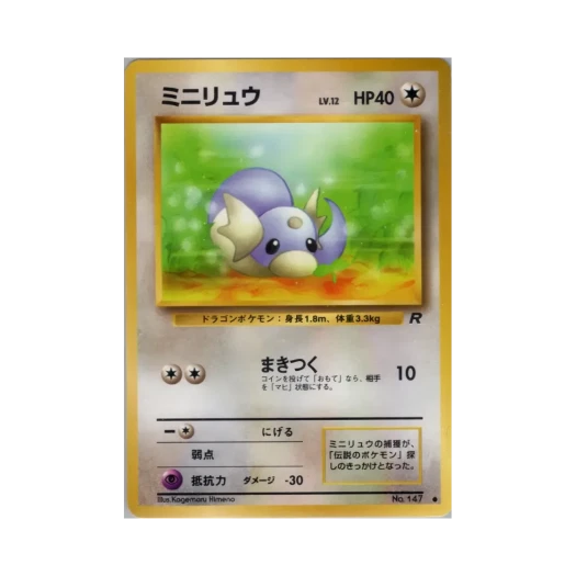 Pokemon TCG Dratini C Team Rocket (Japanese Ver.)