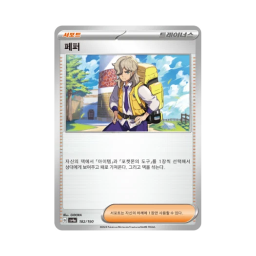 포켓몬 TCG 페퍼 샤이니트레저 ex (한글판)