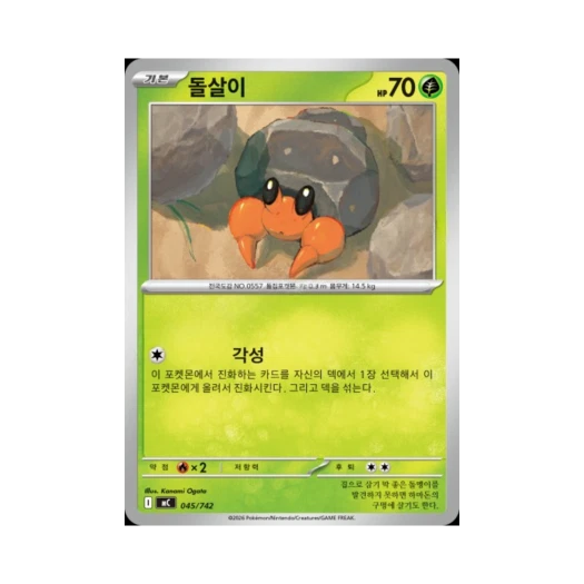 포켓몬 TCG 돌살이 MEGA 스타트 덱 100 배틀컬렉션 (한글판)